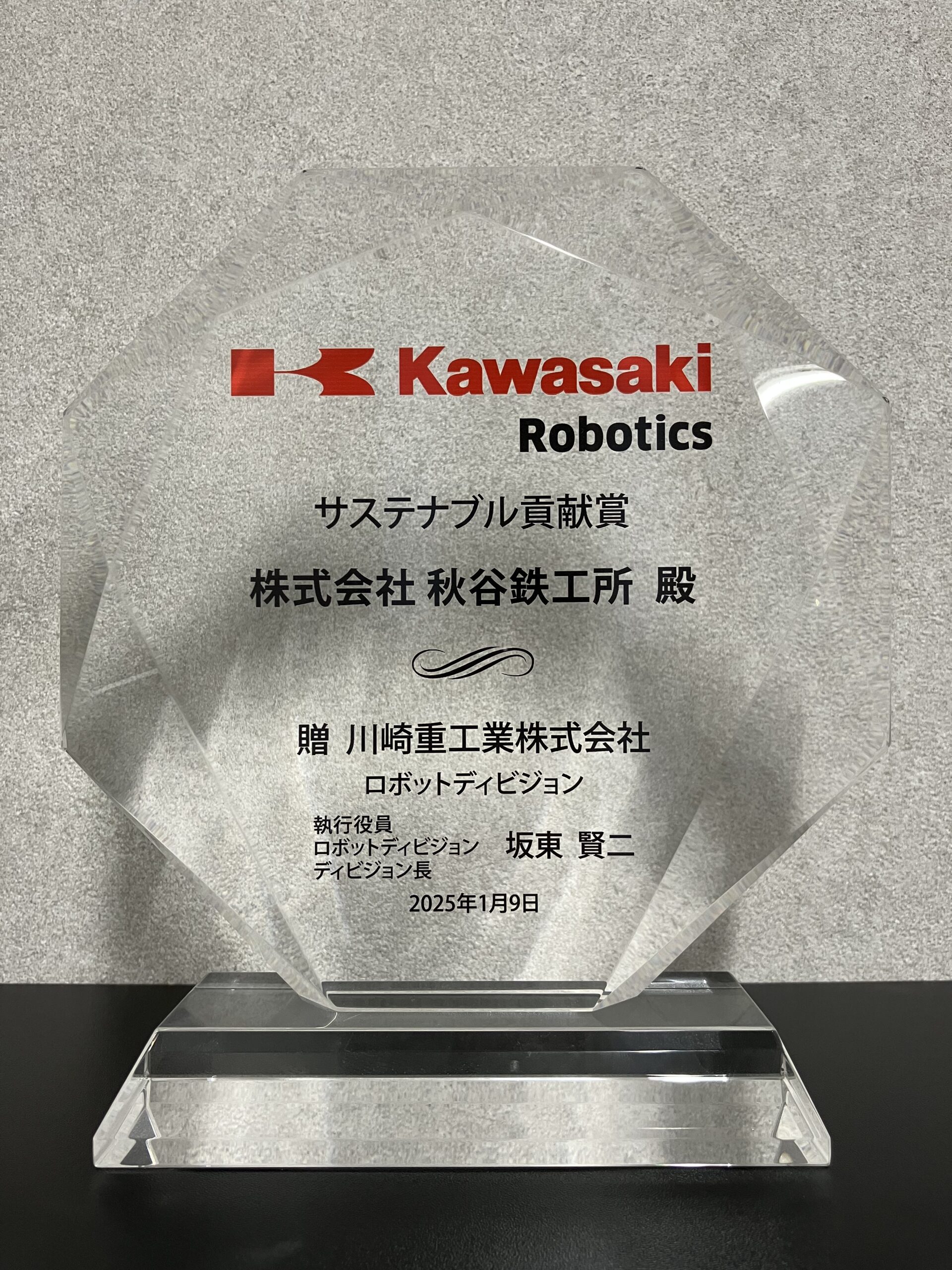 川崎重工業様【サステナブル貢献賞】受賞